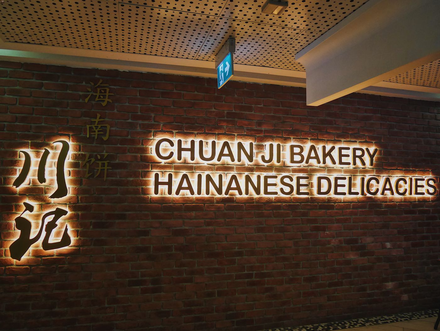 Chuan Ji Bakery
